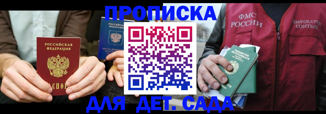 временная регистрация в квартире в Горячем Ключе