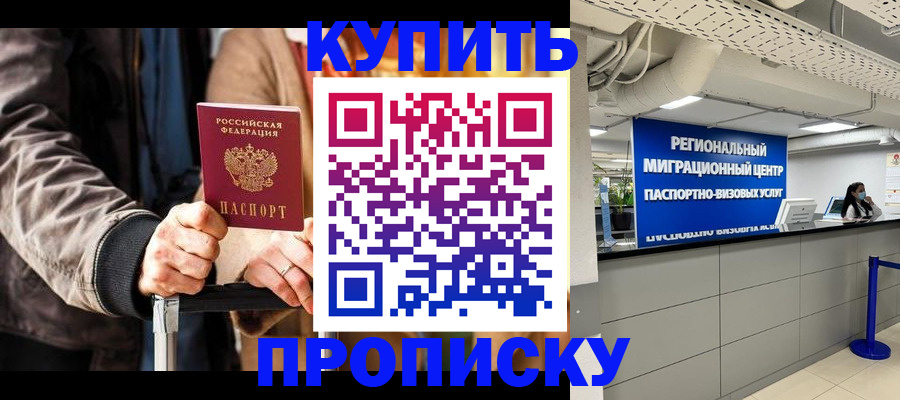 прописка для кредита в Горячем Ключе