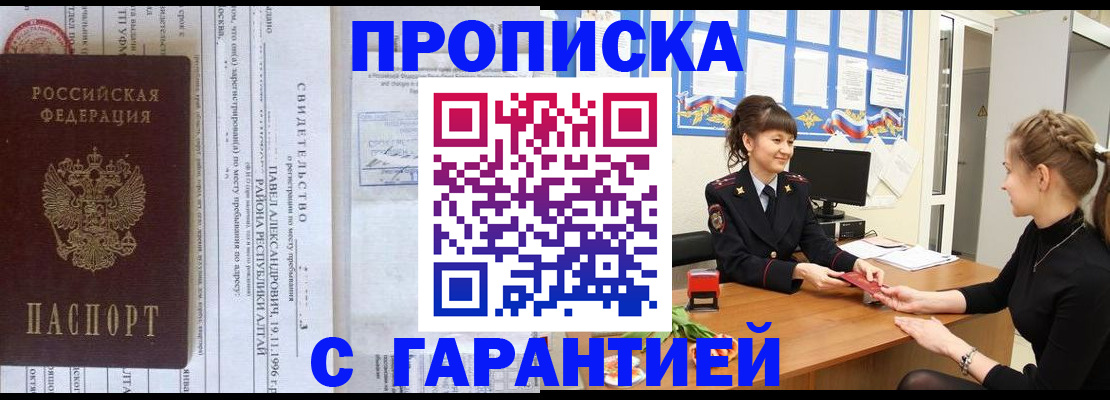 прописка в Горячем Ключе