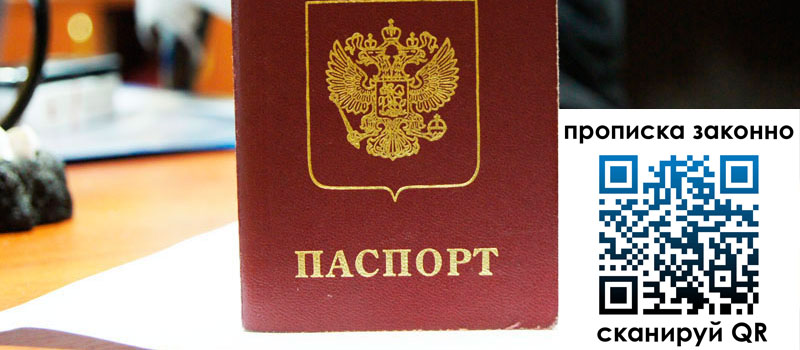 прописка в Горячем Ключе прописка в Горячем Ключе